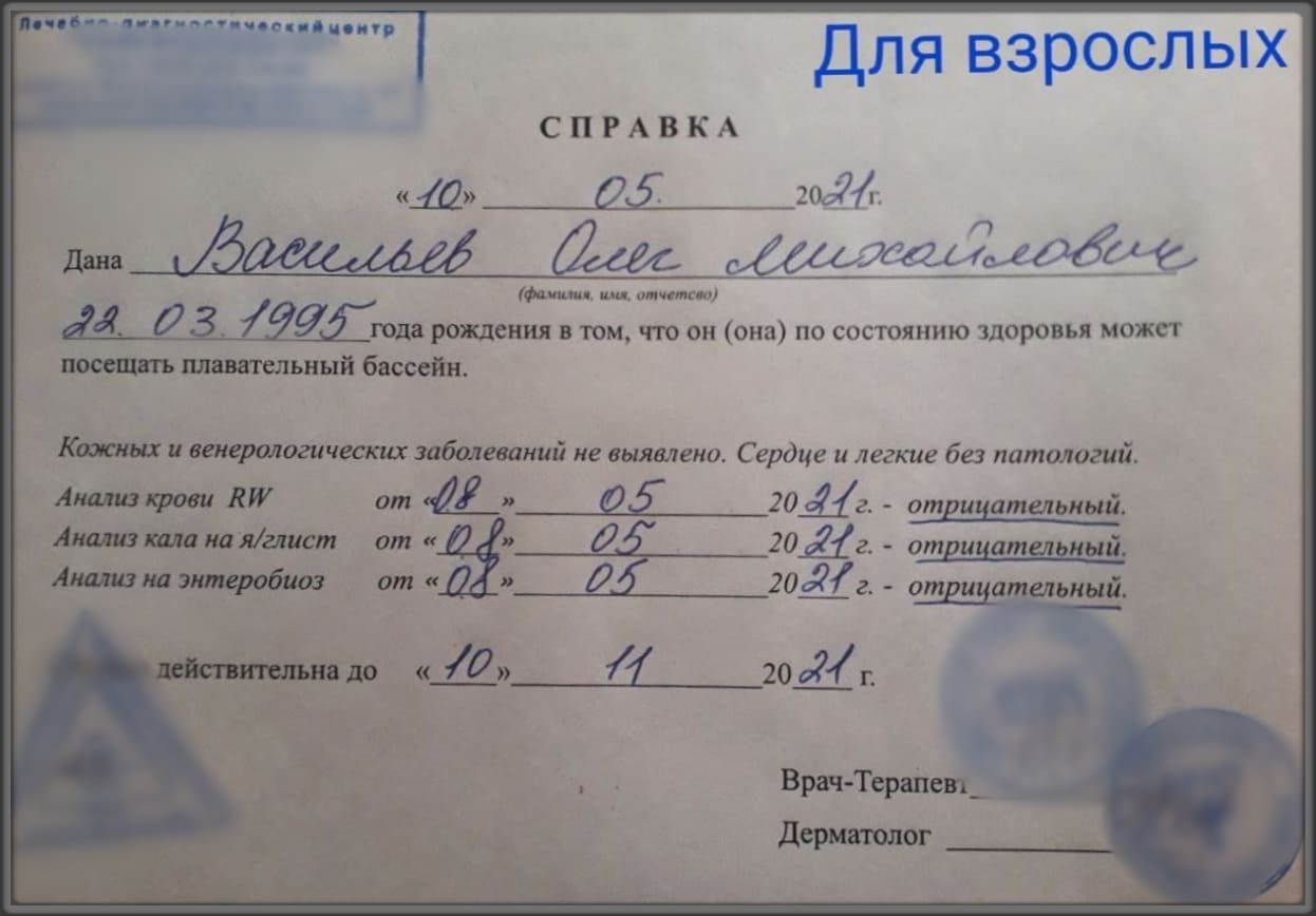 Справка в бассейн 200 рублей